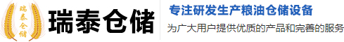 衡水瑞泰倉(cāng)儲(chǔ)機(jī)械設(shè)備制造有限公司