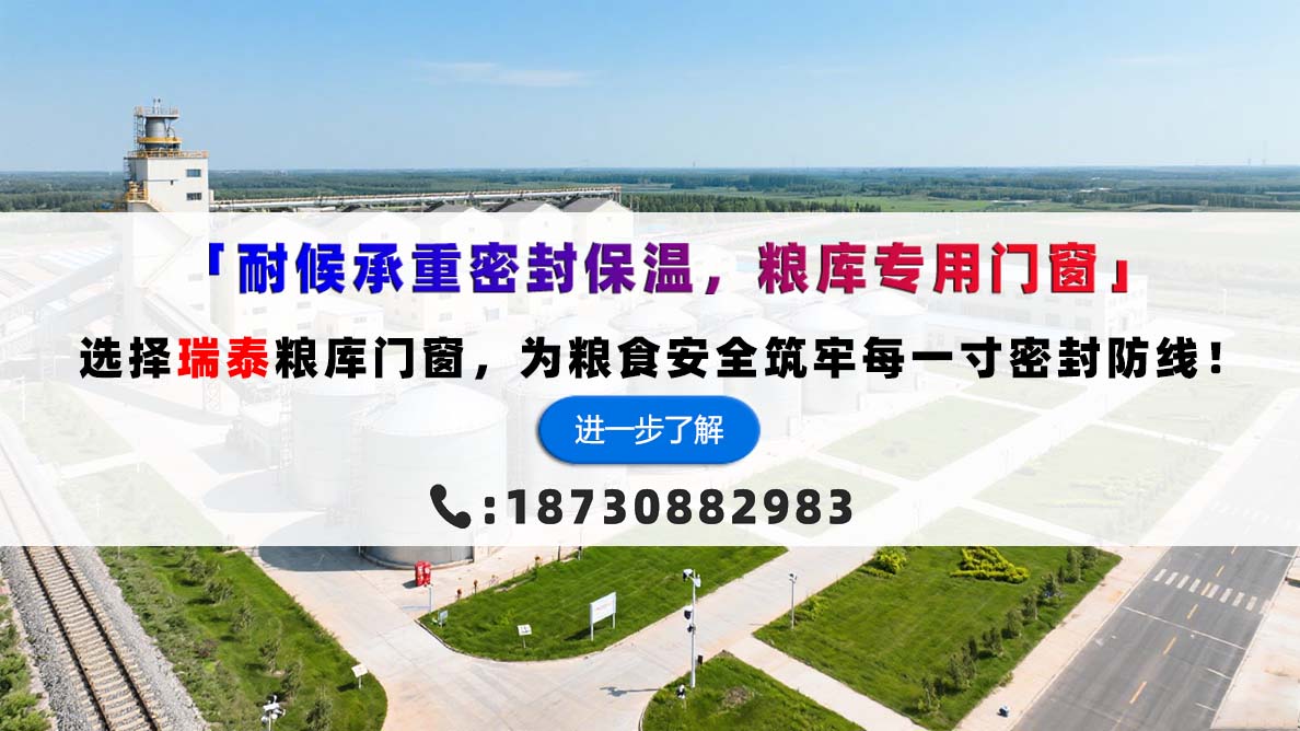 糧庫門窗